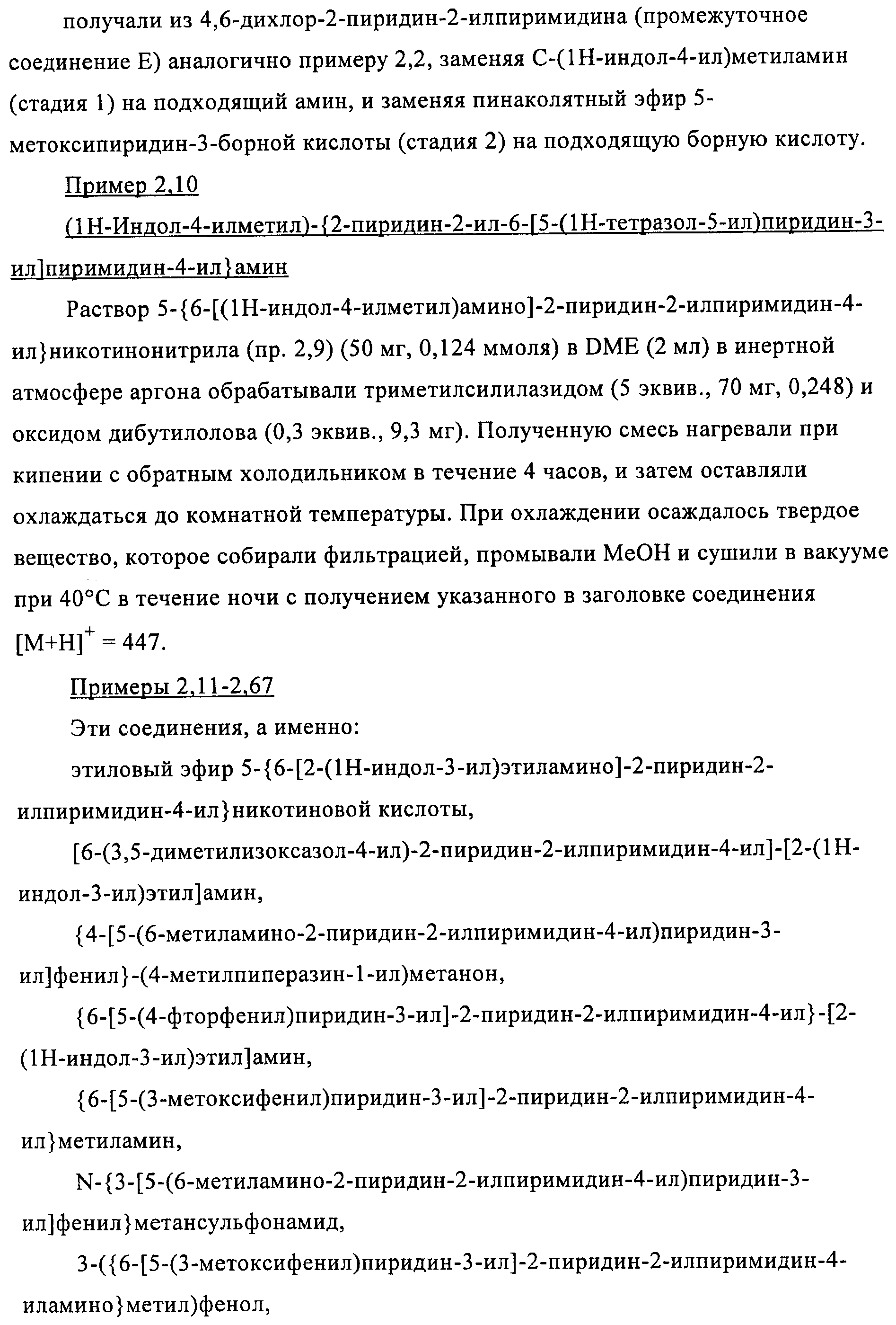 ПРОИЗВОДНЫЕ ПИРИМИДИНА В КАЧЕСТВЕ ИНГИБИТОРОВ ALK-5