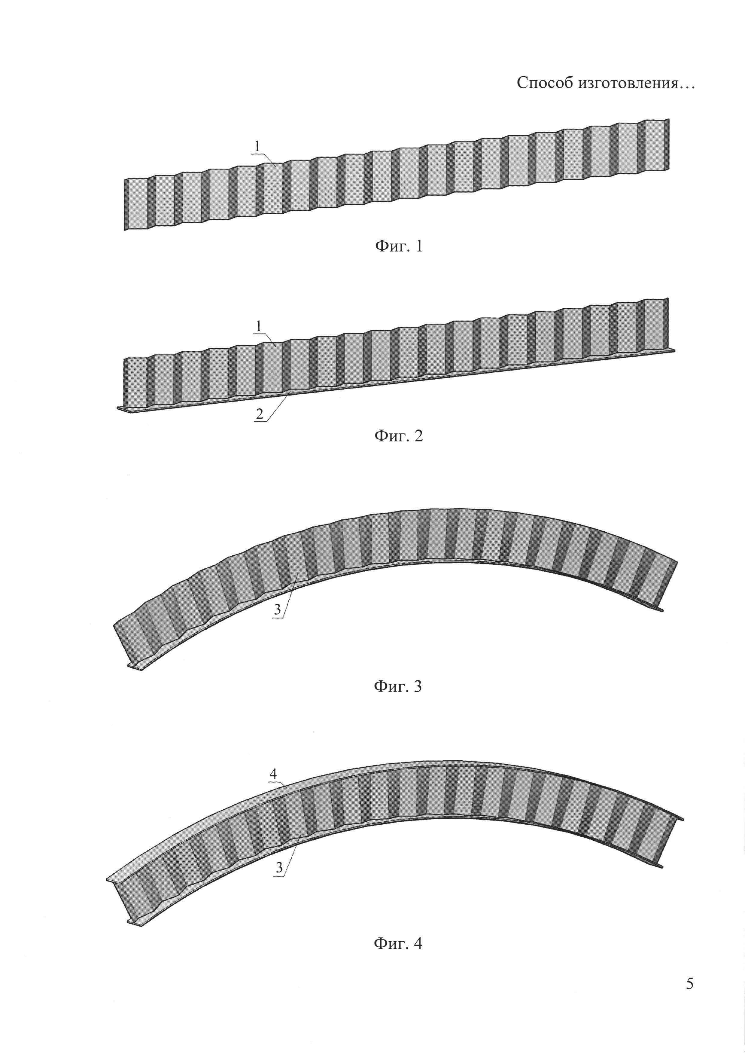 Способ изготовления круговой арки составного сечения с тонкой поперечно-гофрированной стенкой