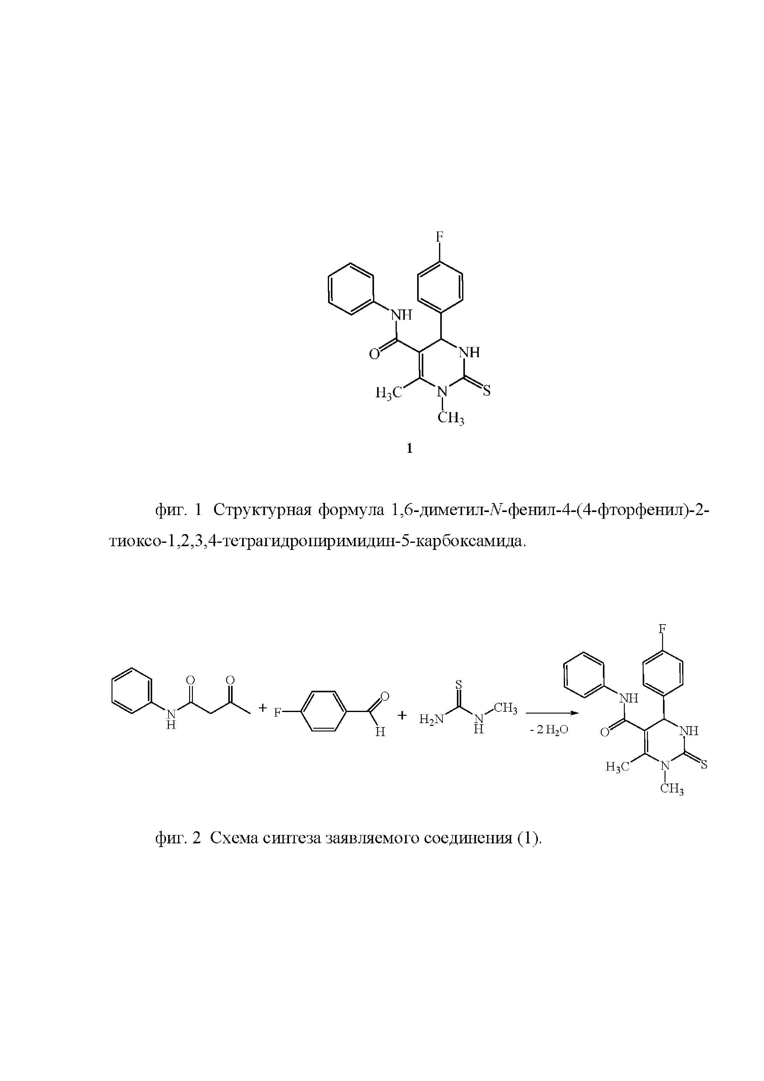 Применение 1,6-диметил-N-фенил-4-(4-фторфенил)-2-тиоксо-1,2,3,4-тетрагидропиримидин-5-карбоксамида в качестве средства, обладающего анальгетической активностью