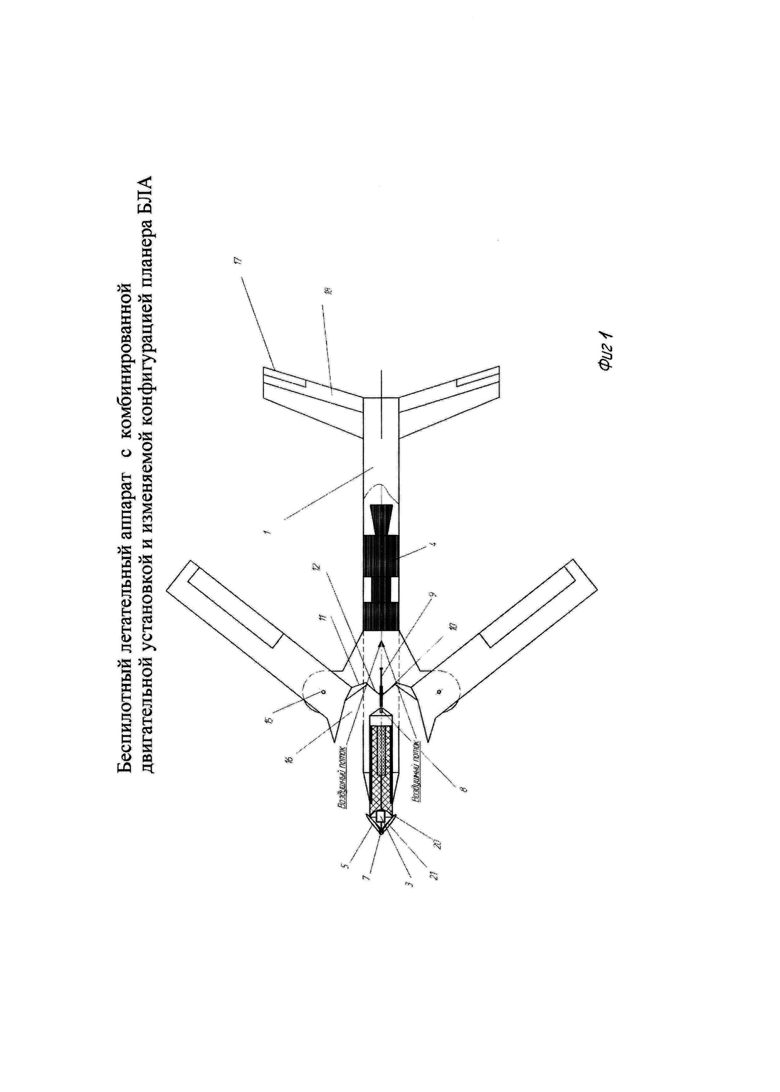 Беспилотный летательный аппарат с комбинированной двигательной установкой и изменяемой конфигурацией планера БЛА