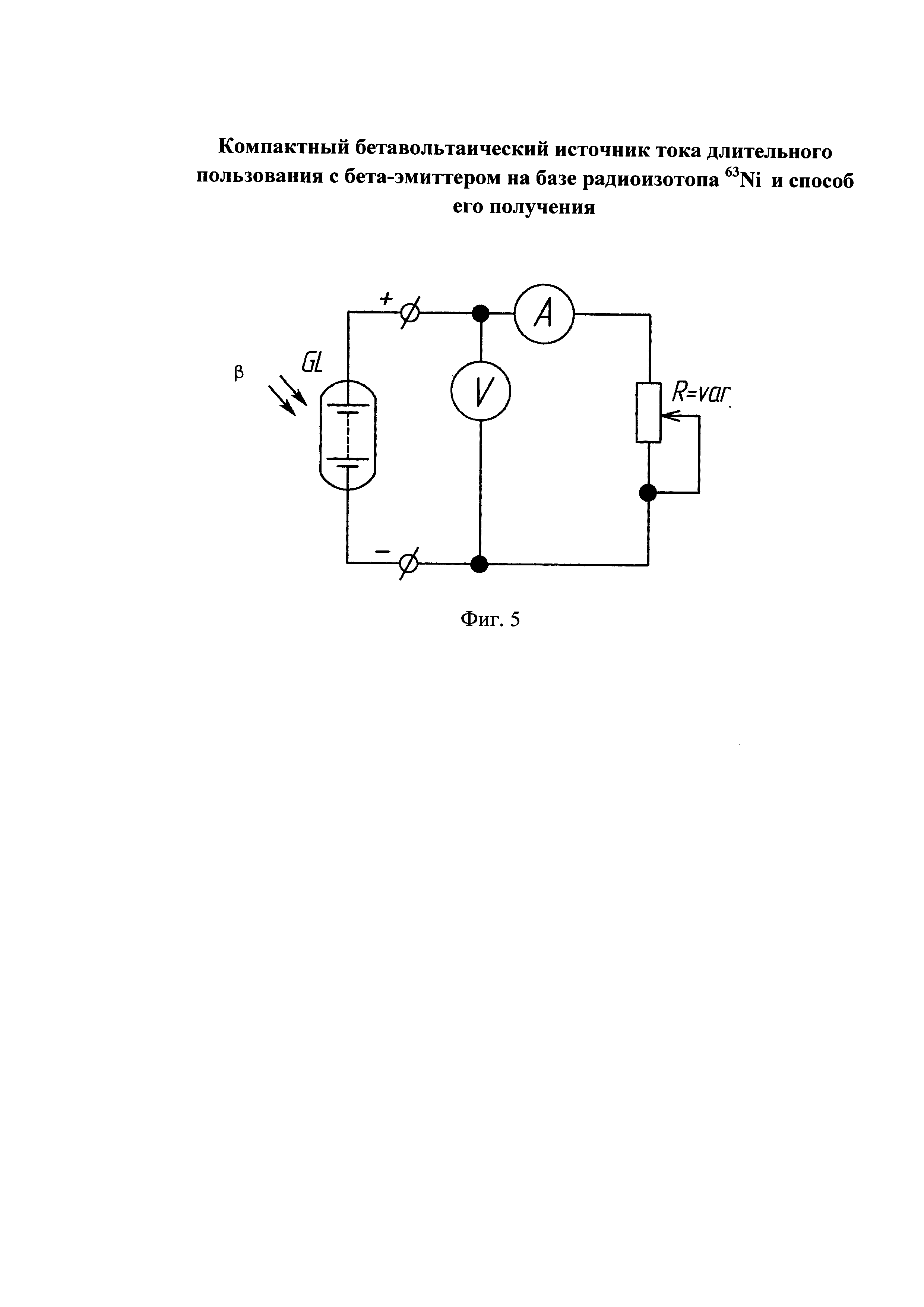 Компактный бетавольтаический источник тока длительного пользования с бета-эмиттером на базе радиоизотопа  Ni и способ его получения