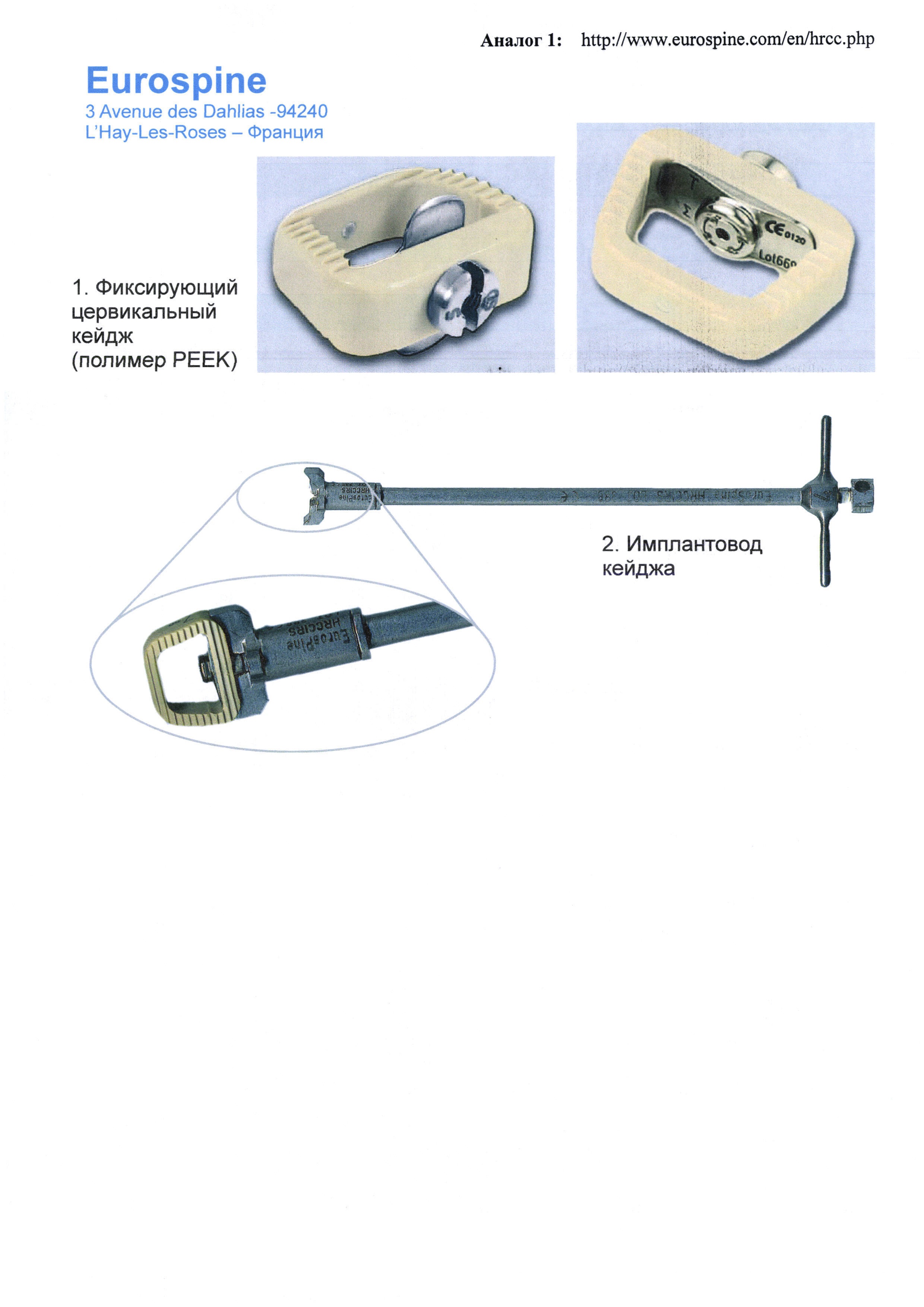Имплантат для межтелового спондилодеза из пористого материала и имплантовод для его установки и удаления