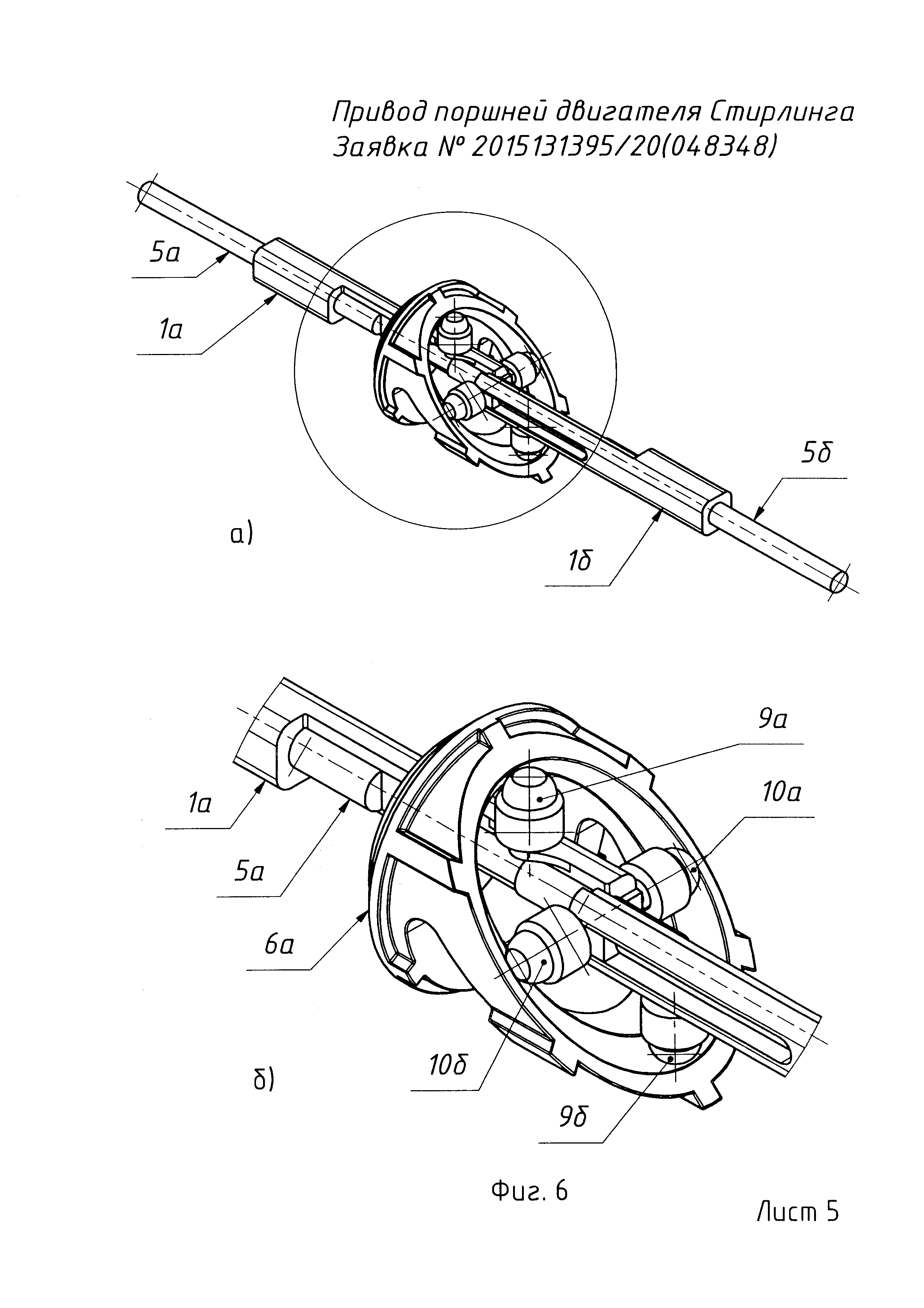 RU2005899C1 - Двигатель стирлинга - Google Patents