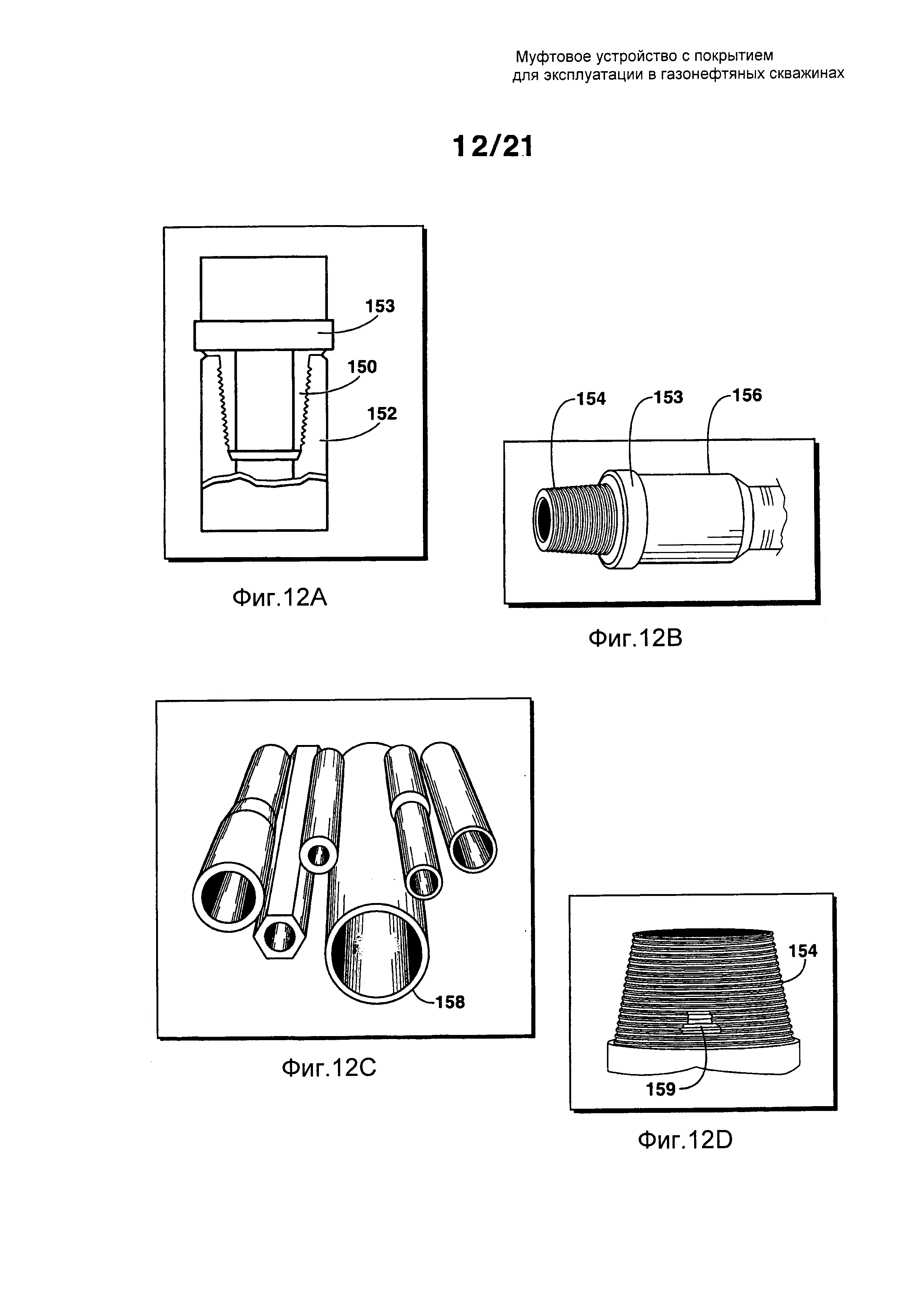 Муфтовое устройство с покрытием для эксплуатации в газонефтяных скважинах