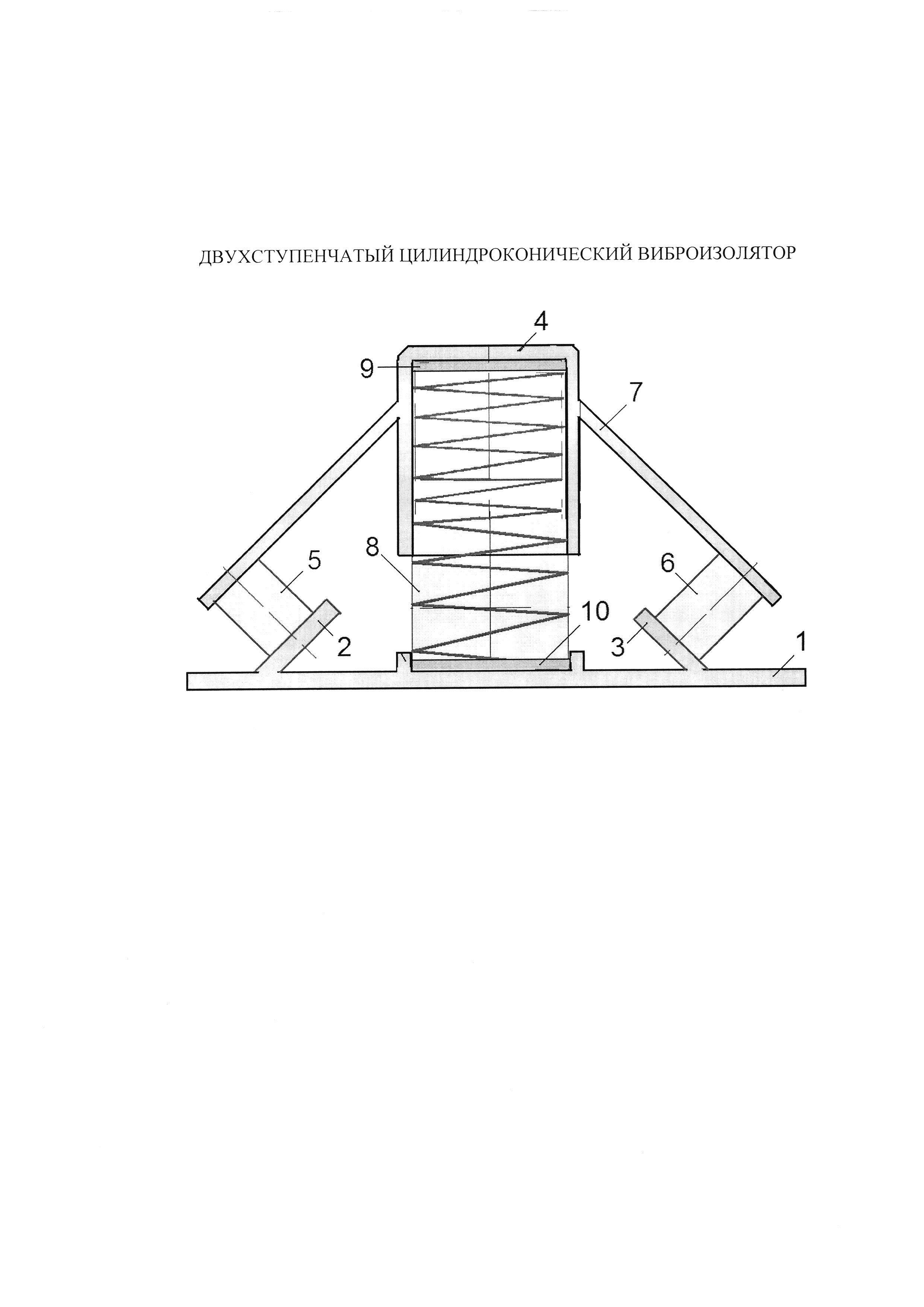 ДВУХСТУПЕНЧАТЫЙ ЦИЛИНДРОКОНИЧЕСКИЙ ВИБРОИЗОЛЯТОР