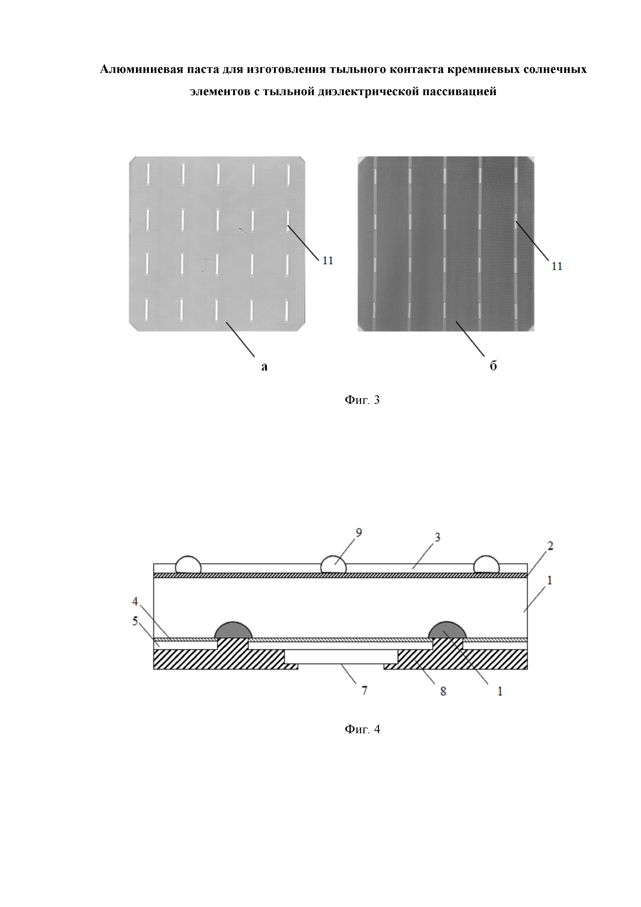 Алюминиевая паста для изготовления тыльного контакта кремниевых солнечных элементов c тыльной диэлектрической пассивацией