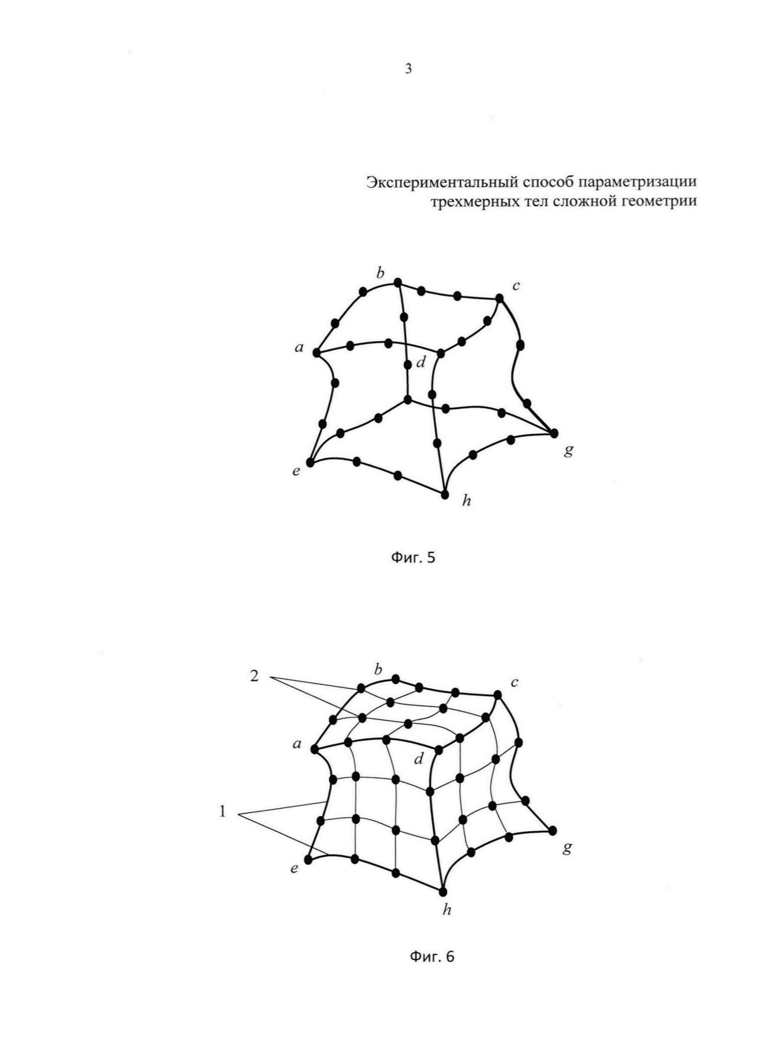 Экспериментальный способ параметризации трехмерных тел сложной геометрии