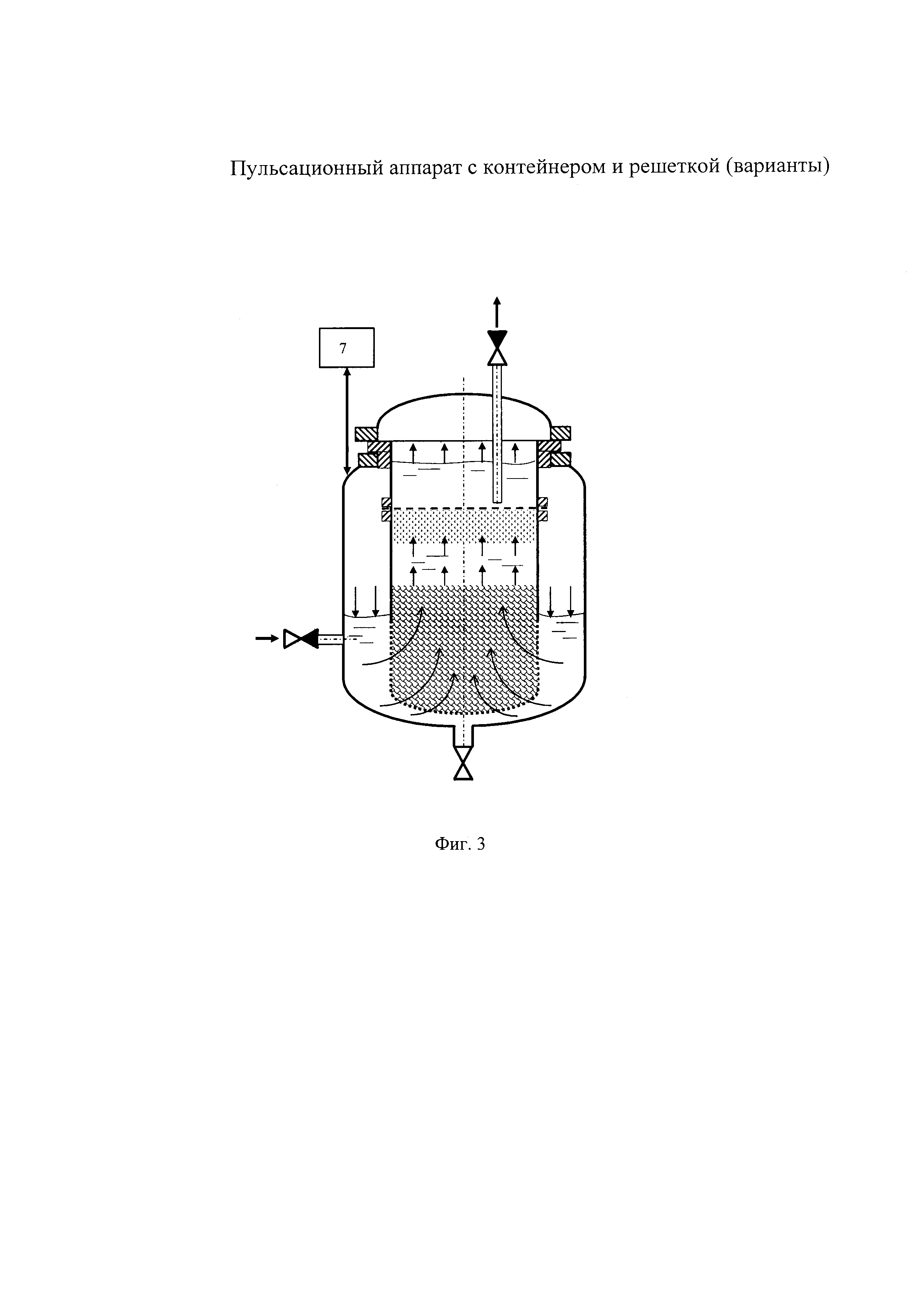 Пульсационный аппарат с контейнером и решеткой (варианты)