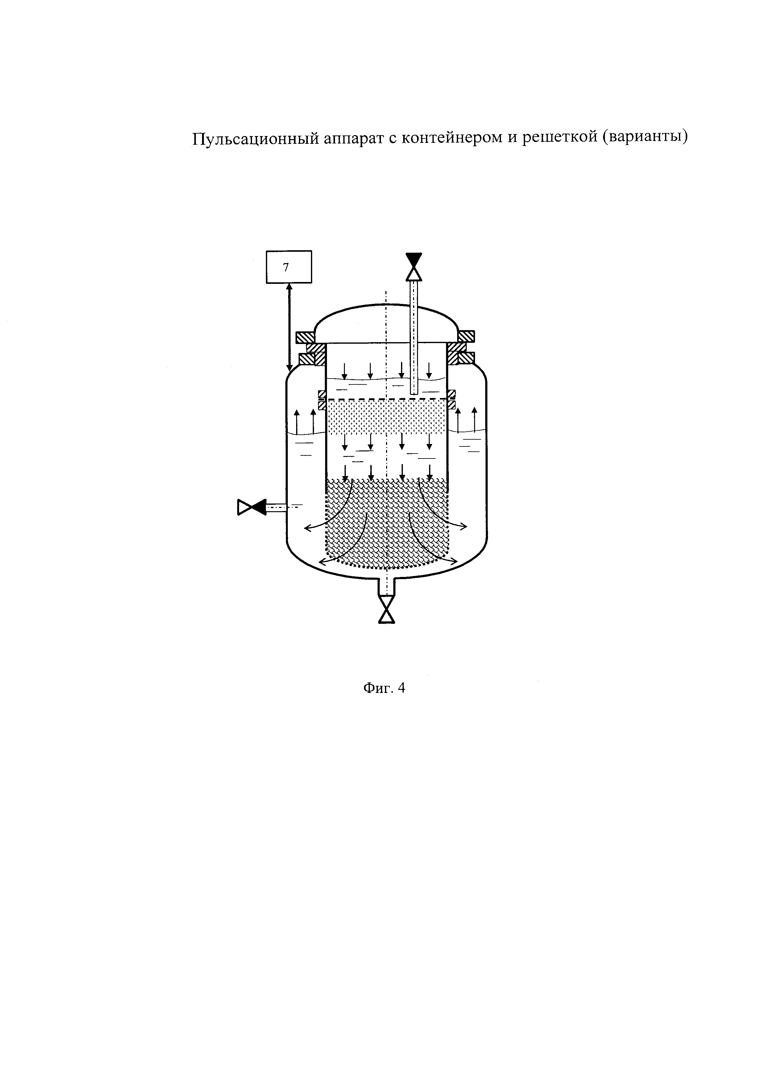 Пульсационный аппарат с контейнером и решеткой (варианты)